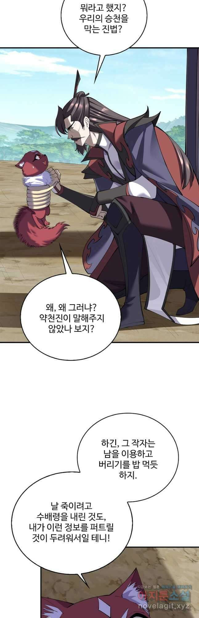 절세종주로 귀환하다 67화 6