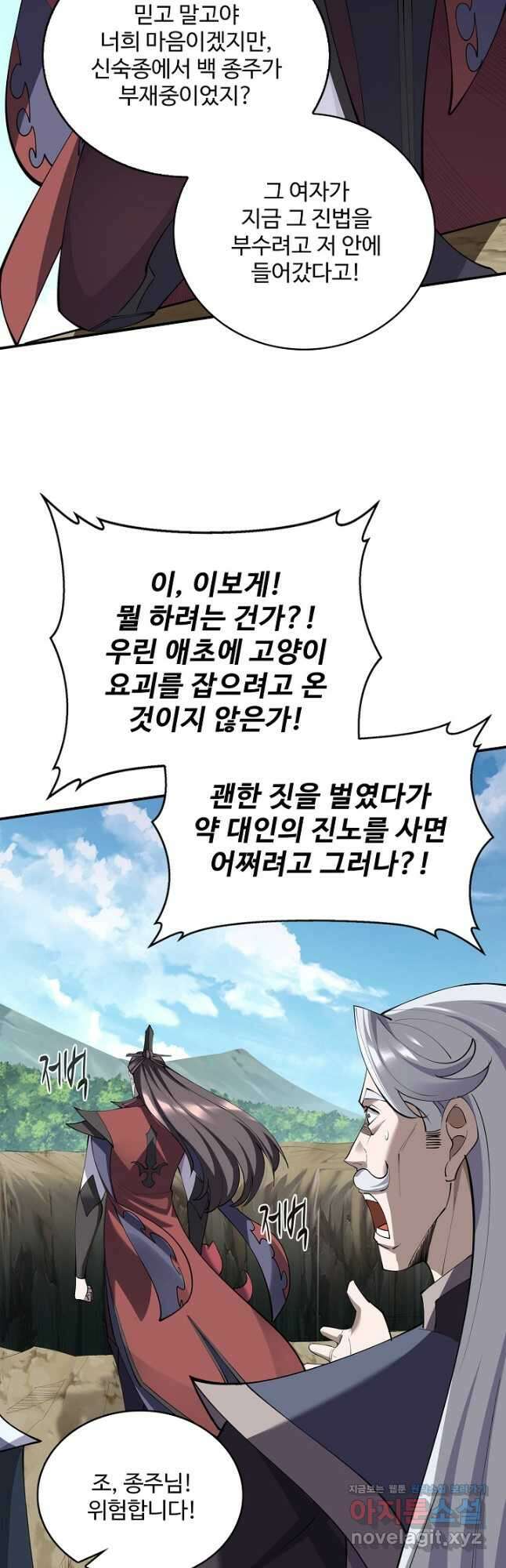 절세종주로 귀환하다 67화 8
