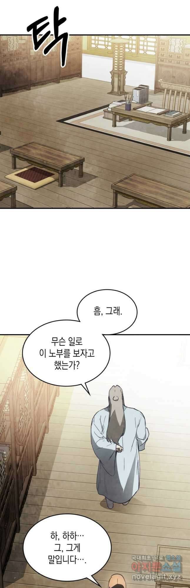무신귀환록 55화 8