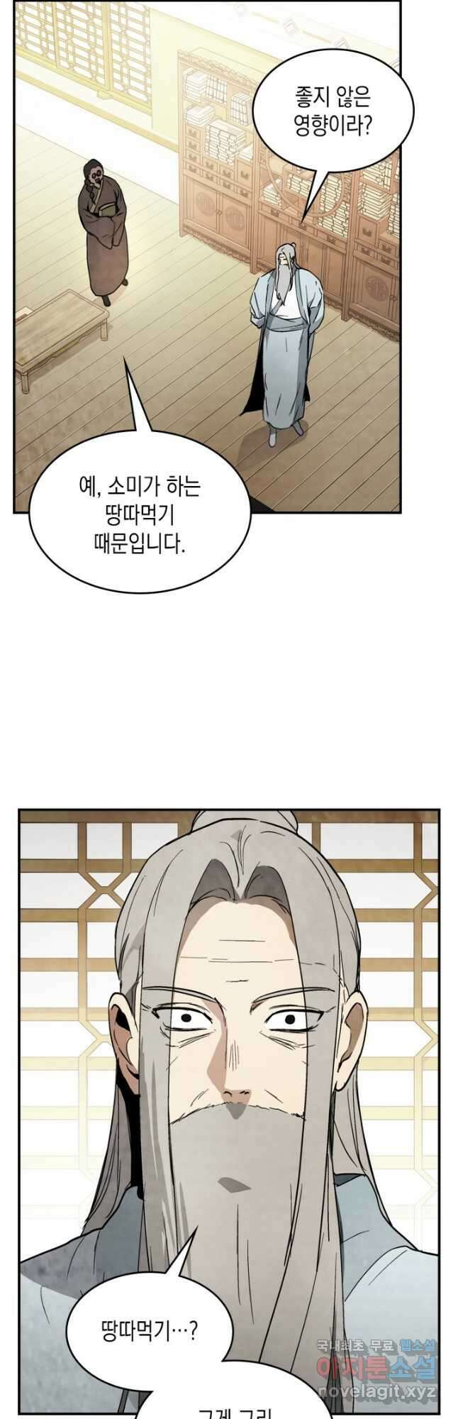 무신귀환록 55화 10
