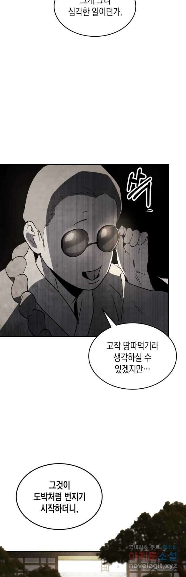 무신귀환록 55화 11