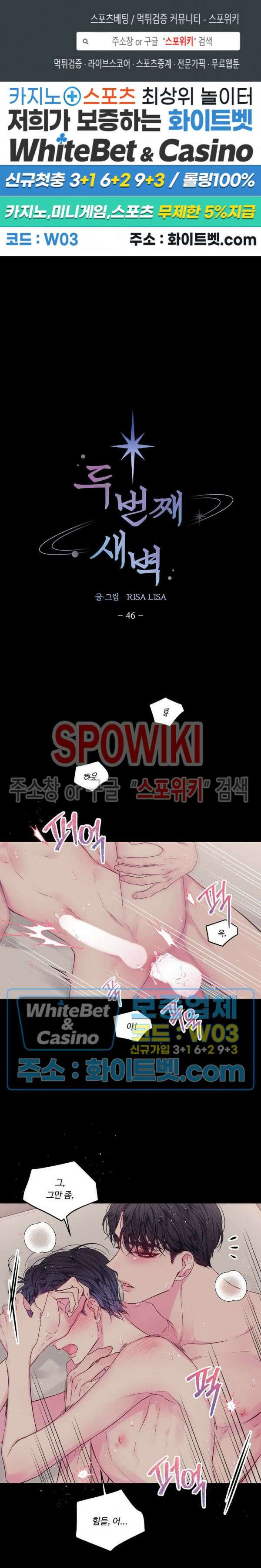 두 번째 새벽 46화 1
