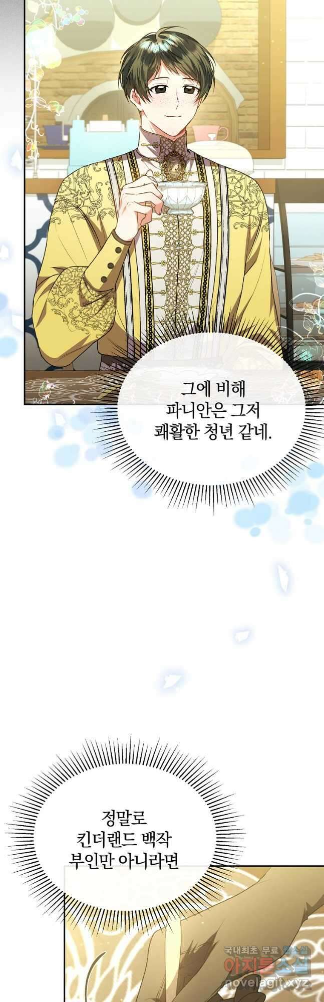 진짜 딸이 돌아왔다 66화 4