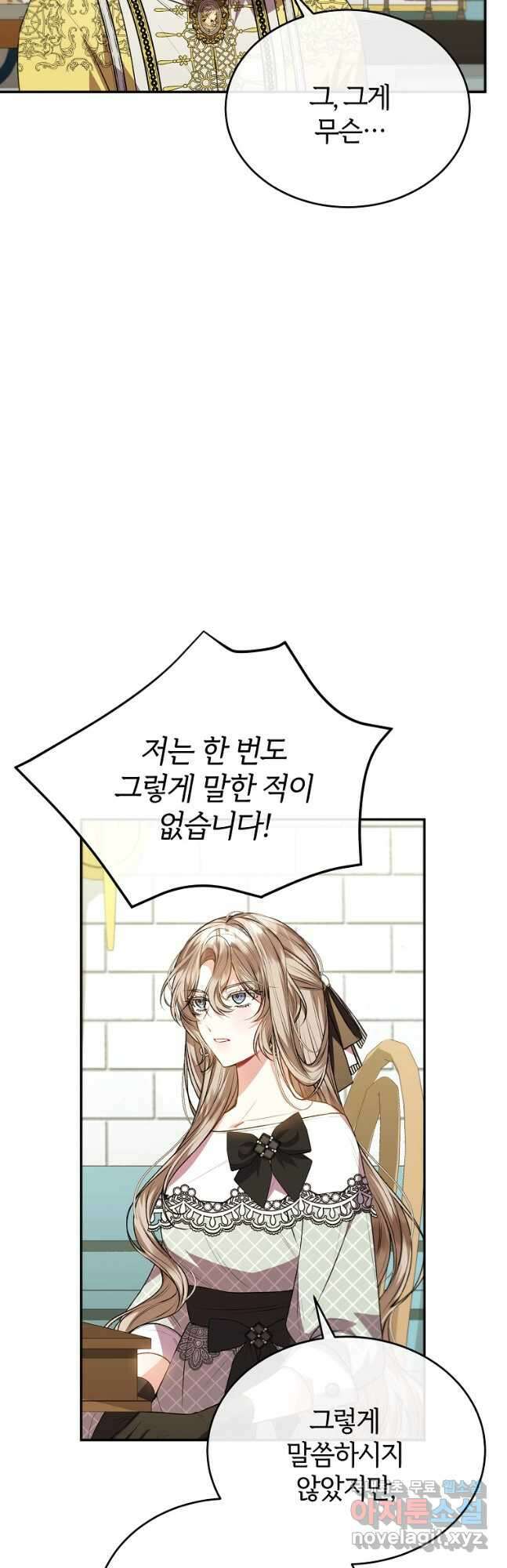 진짜 딸이 돌아왔다 66화 10