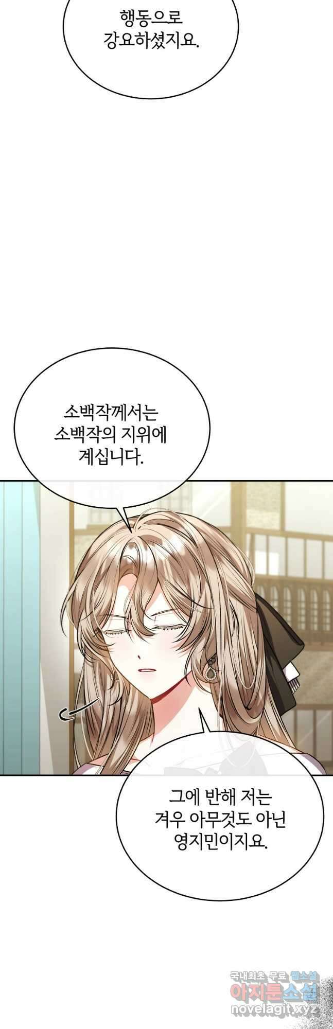 진짜 딸이 돌아왔다 66화 11