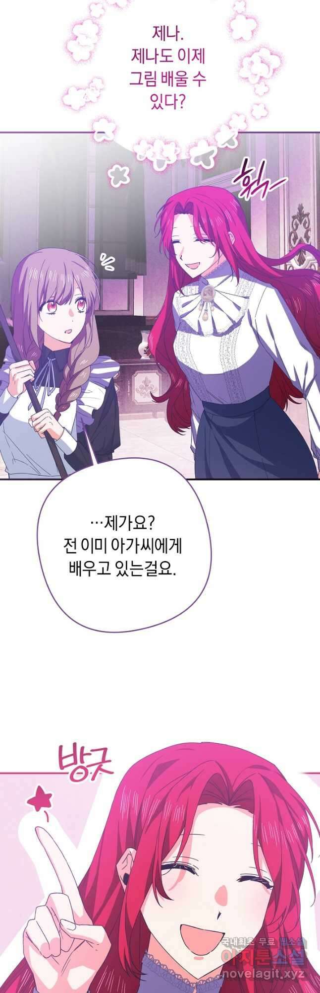 공작님을 길들여 버렸습니다 37화 3