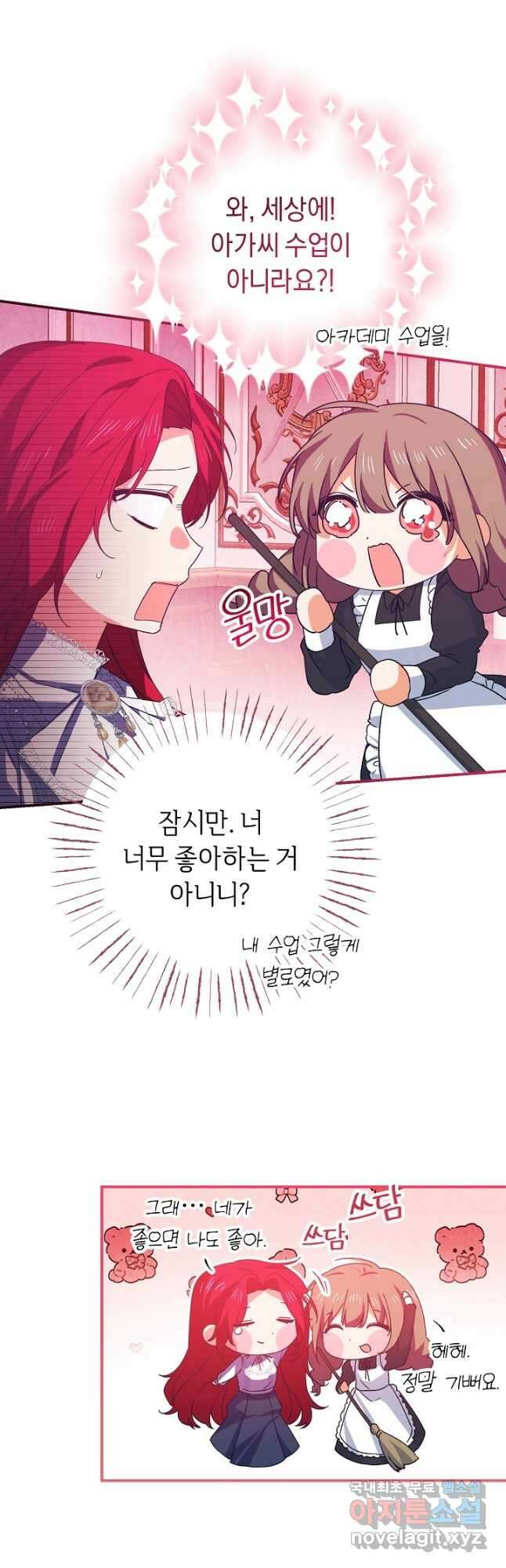 공작님을 길들여 버렸습니다 37화 5