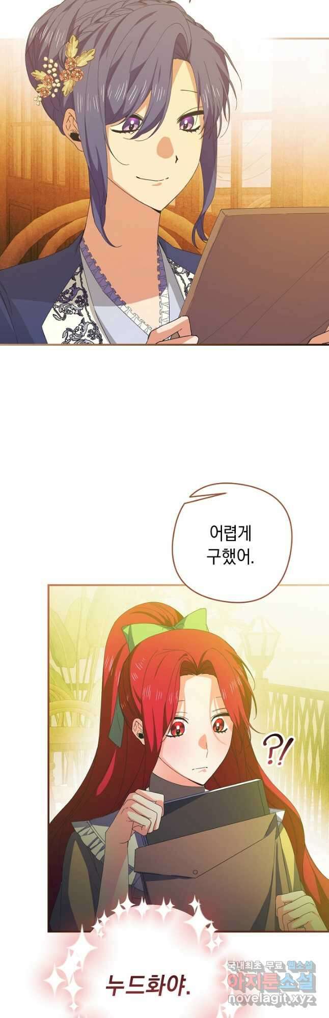 공작님을 길들여 버렸습니다 37화 8
