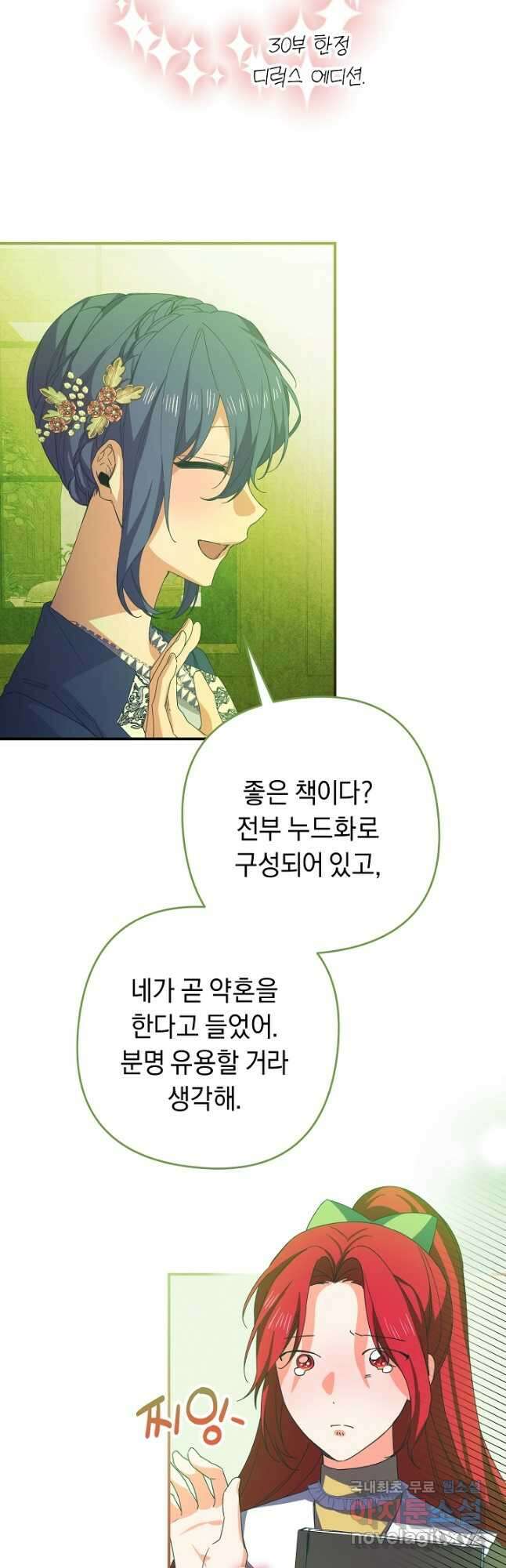 공작님을 길들여 버렸습니다 37화 9
