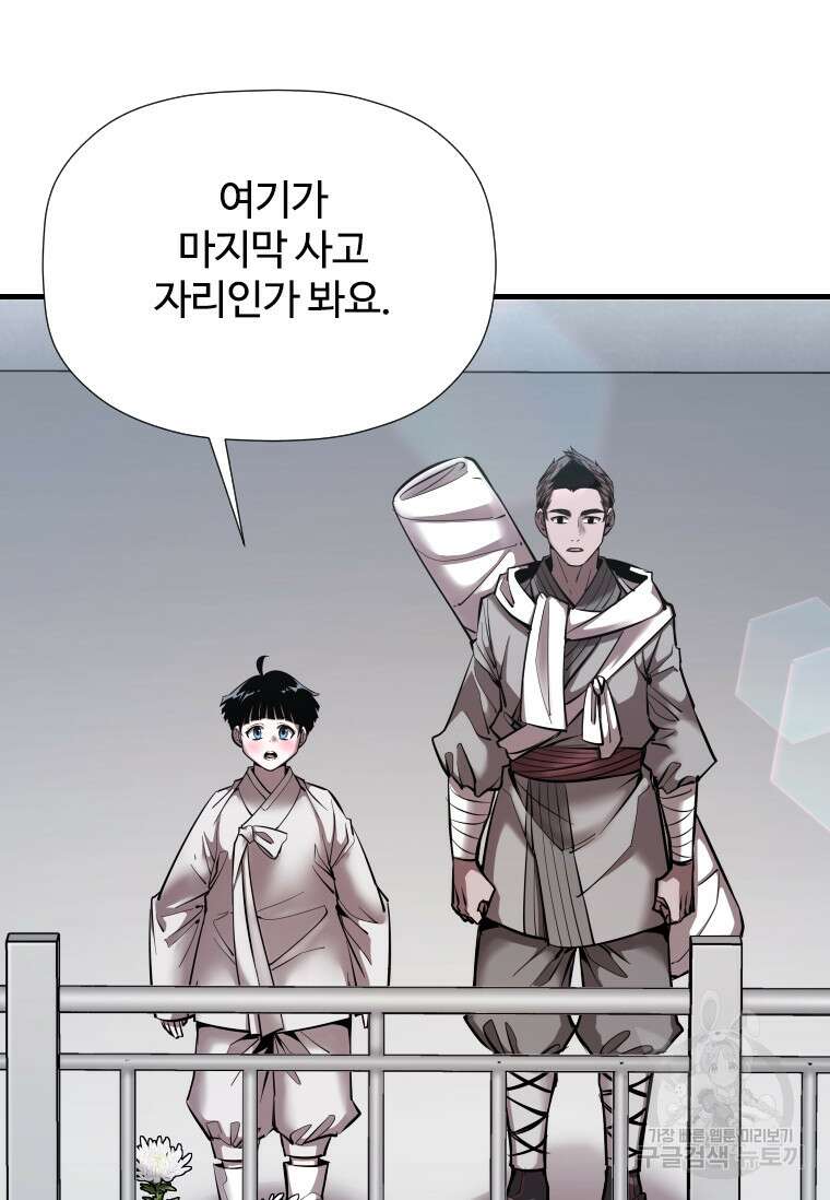 신비소설 무 37화 3