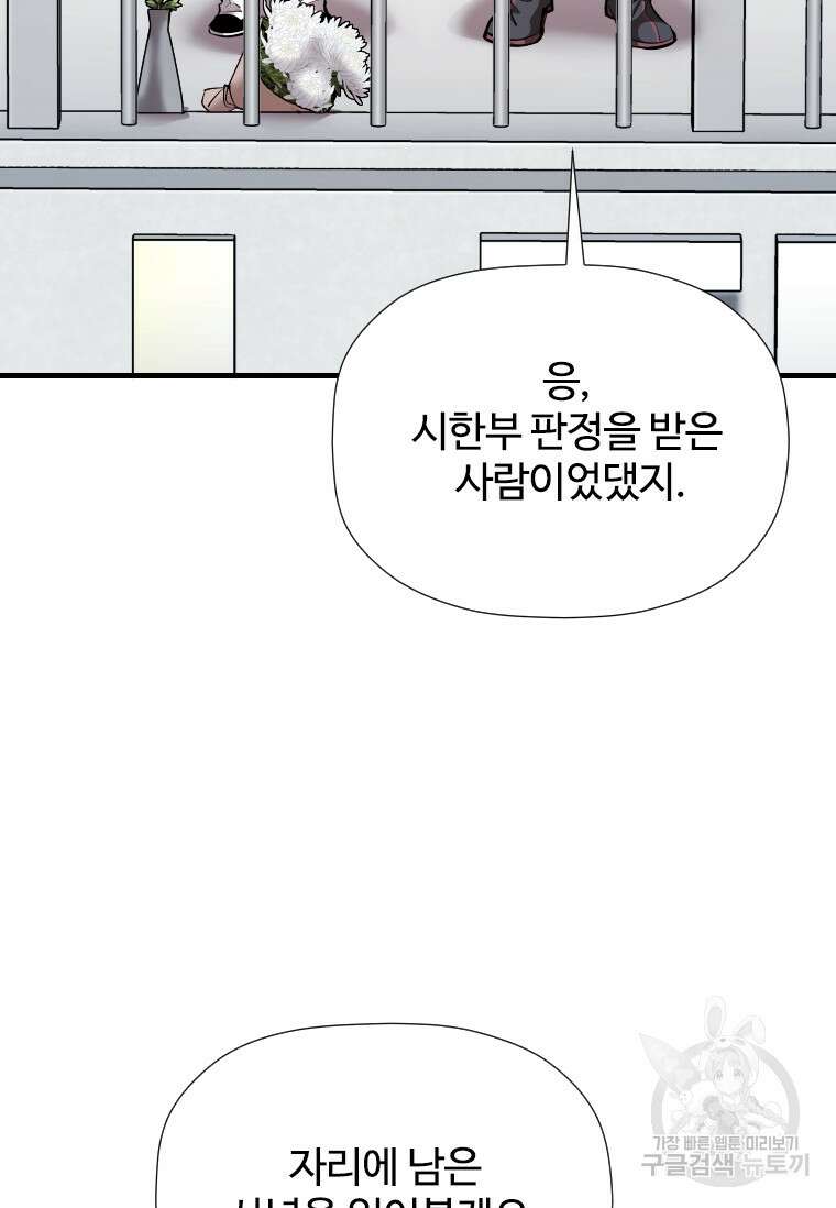 신비소설 무 37화 4