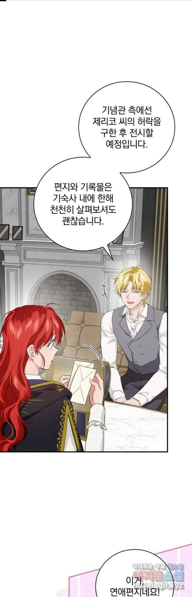 내 아버지의 아들을 찾아서 71화 1