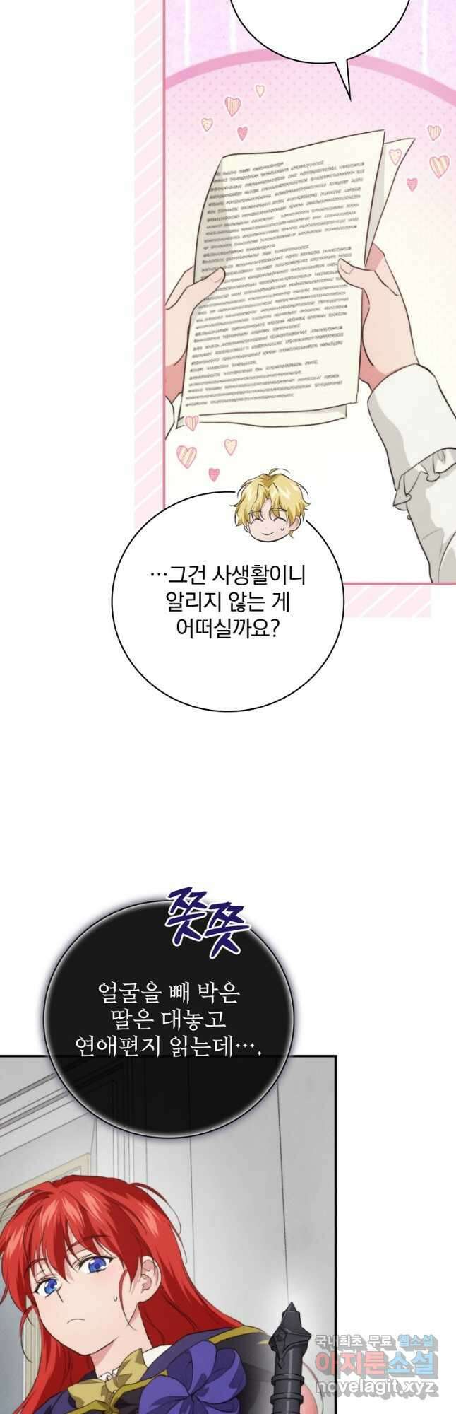 내 아버지의 아들을 찾아서 71화 2