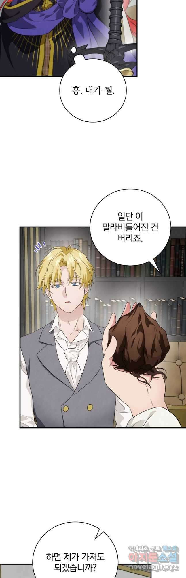 내 아버지의 아들을 찾아서 71화 3