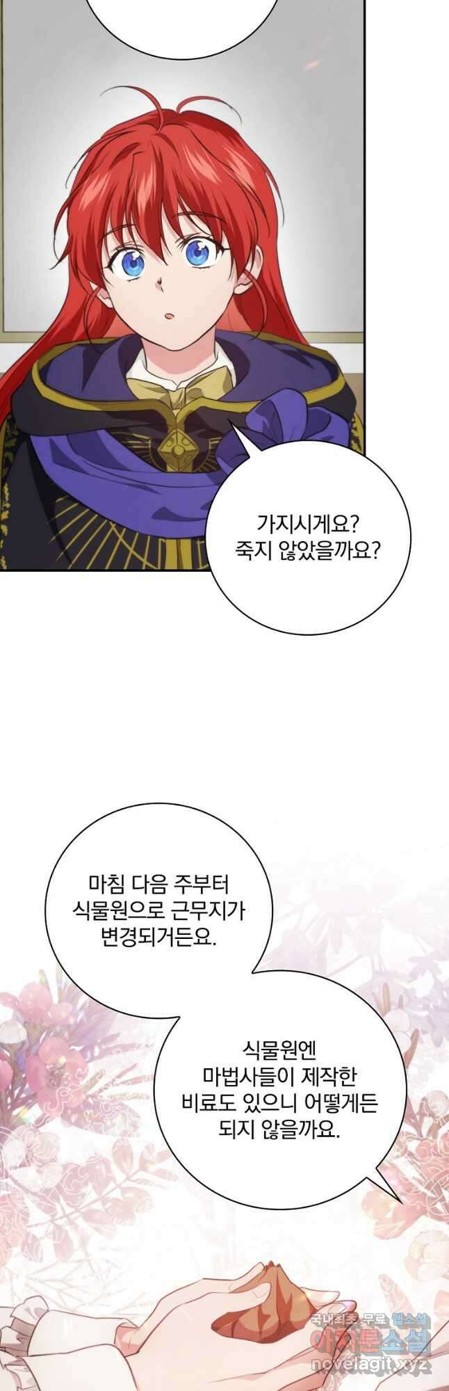 내 아버지의 아들을 찾아서 71화 4