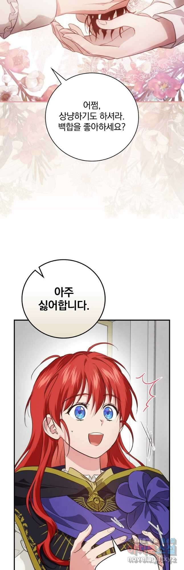 내 아버지의 아들을 찾아서 71화 5