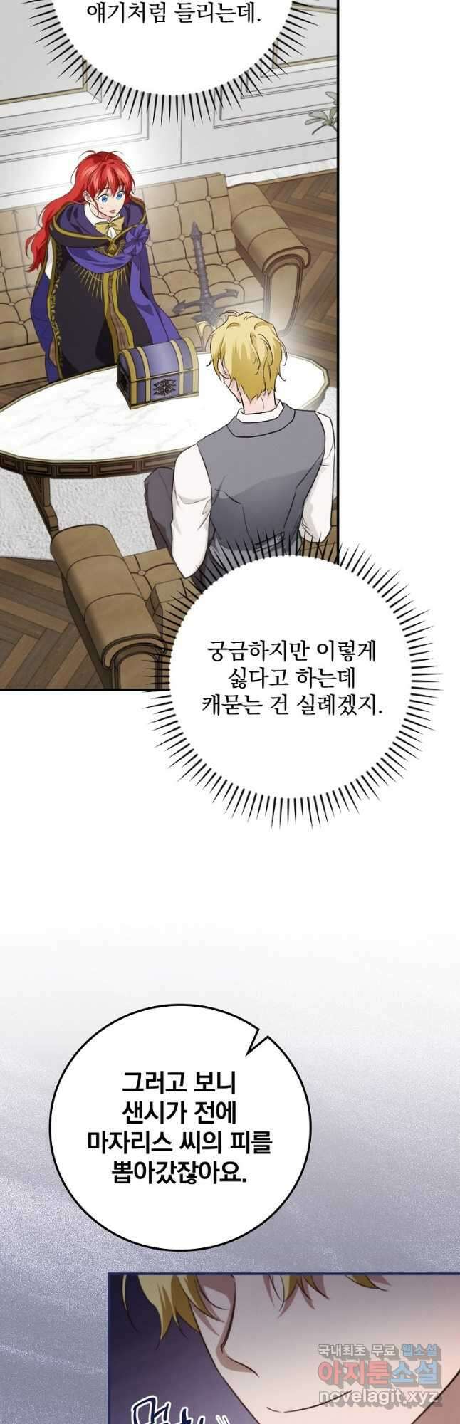 내 아버지의 아들을 찾아서 71화 8