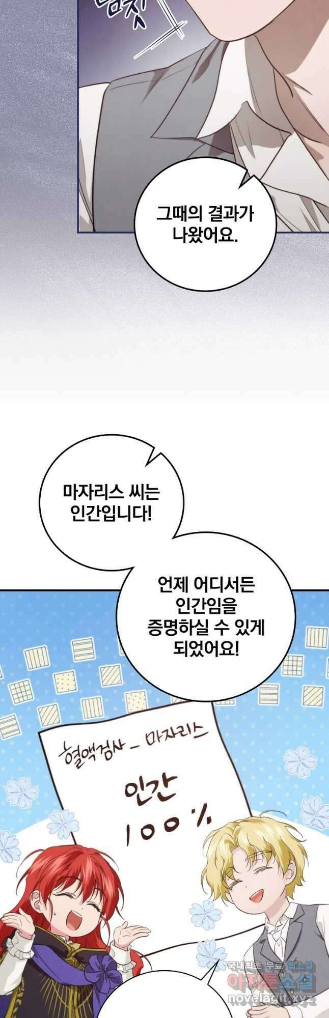 내 아버지의 아들을 찾아서 71화 9