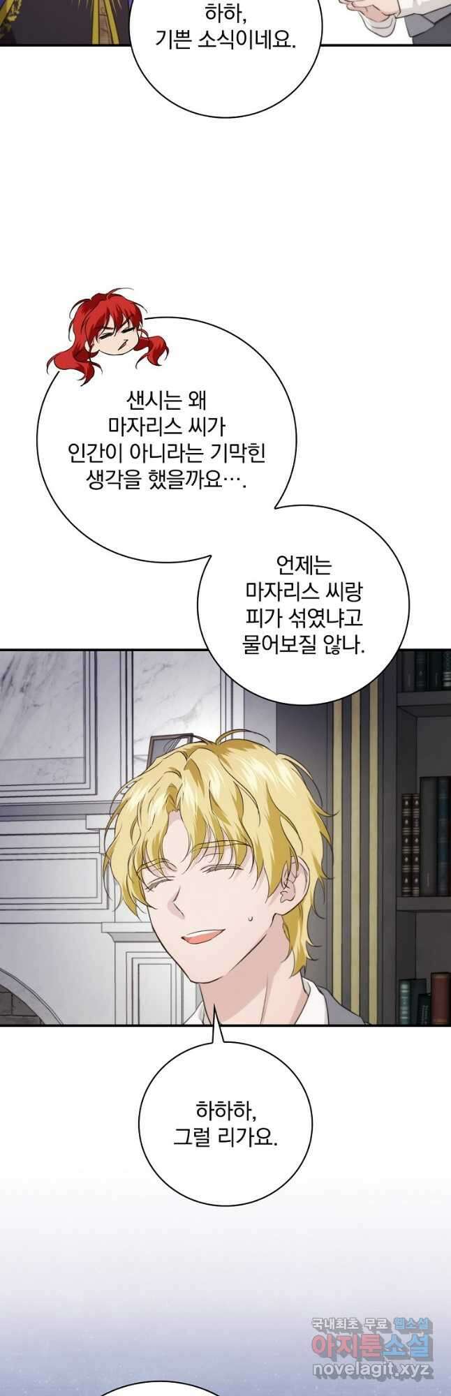 내 아버지의 아들을 찾아서 71화 10
