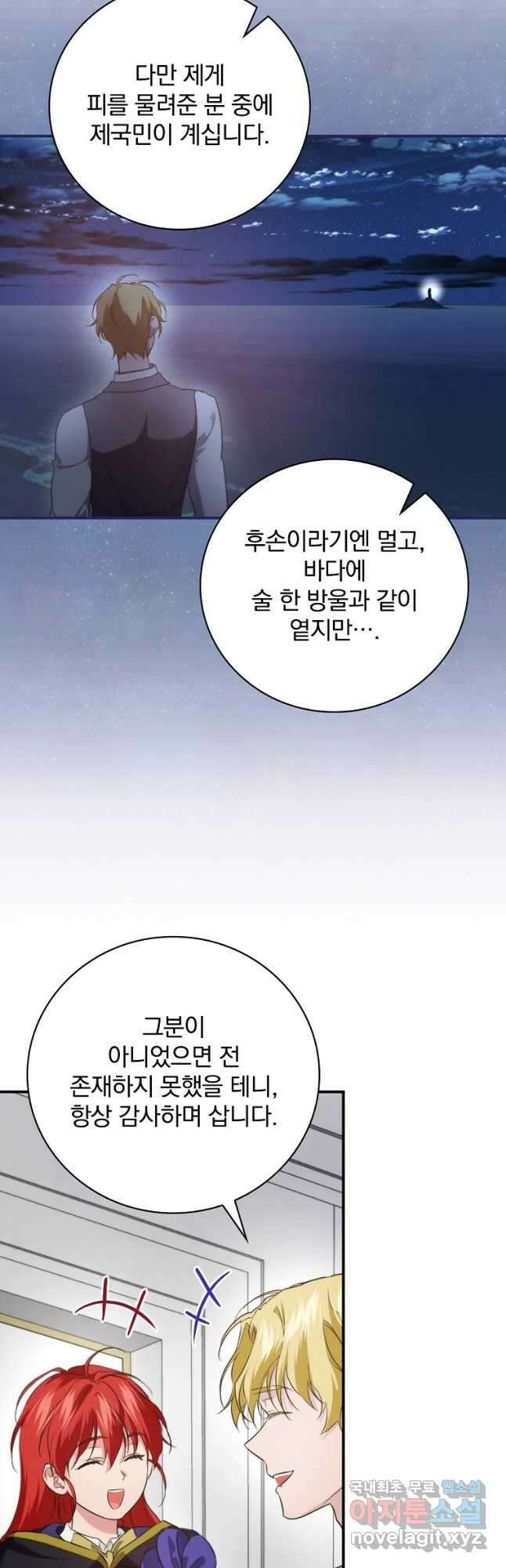 내 아버지의 아들을 찾아서 71화 11