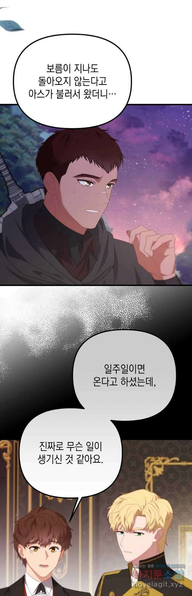 아델린의 깊은 밤 50화 2