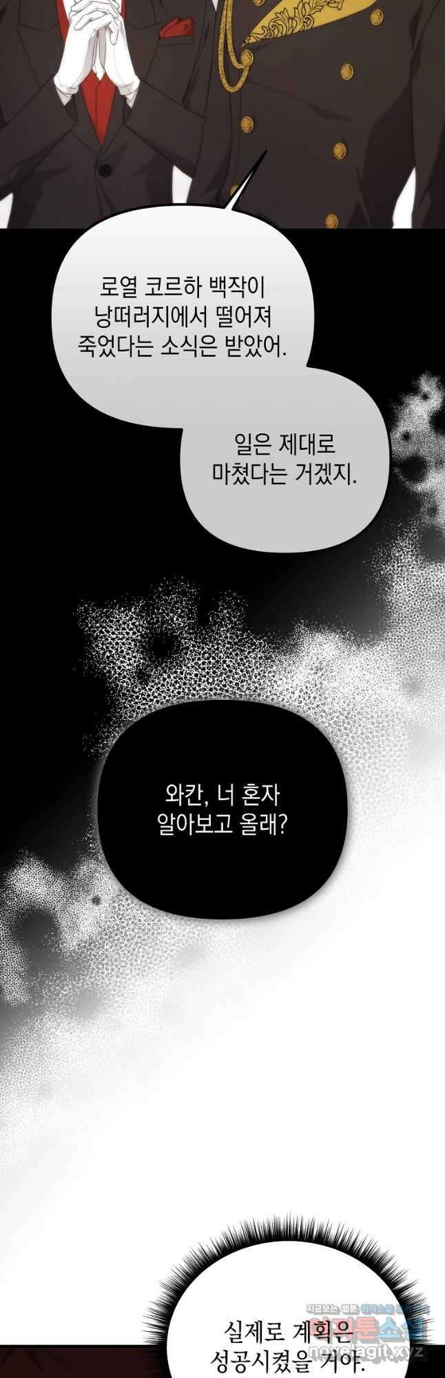 아델린의 깊은 밤 50화 3