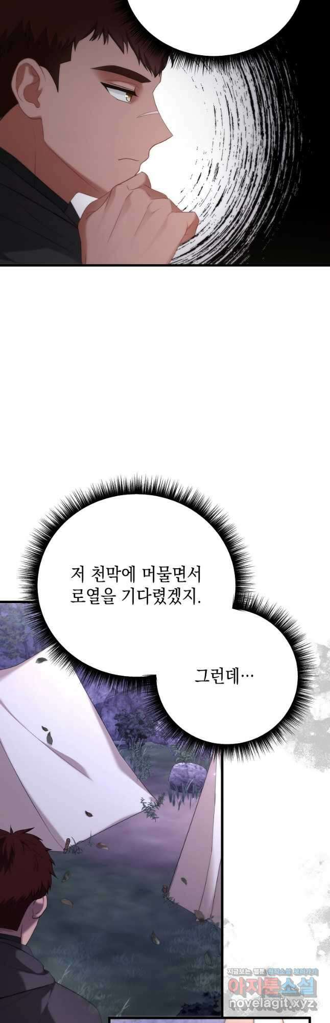 아델린의 깊은 밤 50화 4