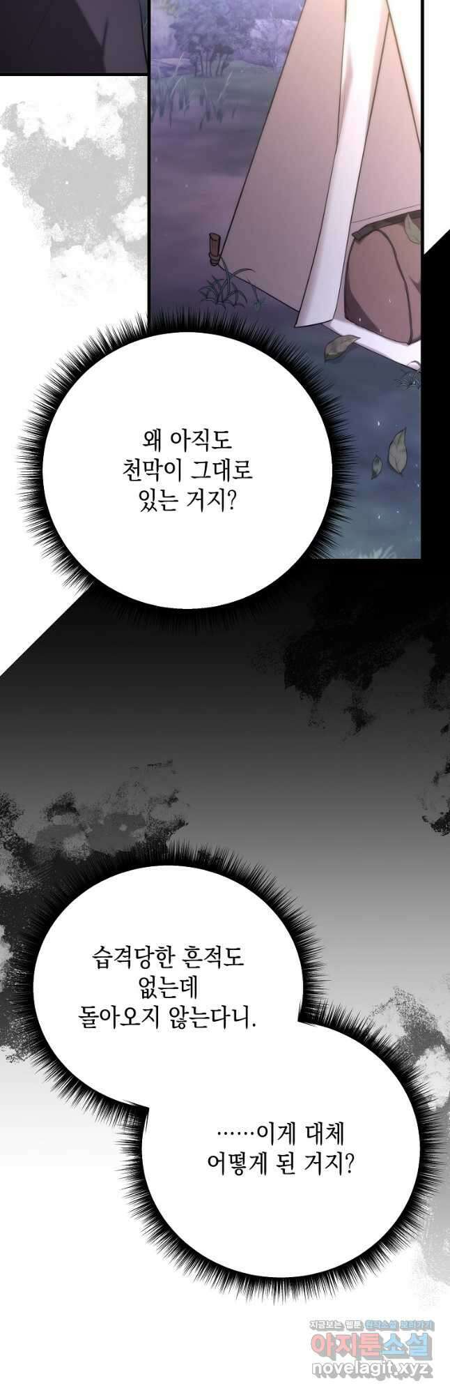 아델린의 깊은 밤 50화 5