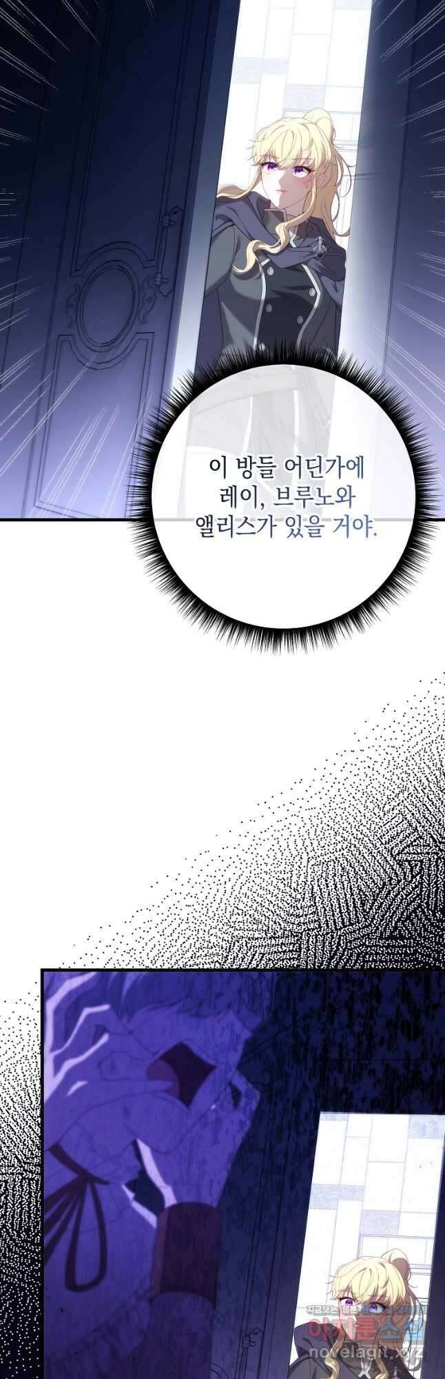 아델린의 깊은 밤 50화 8