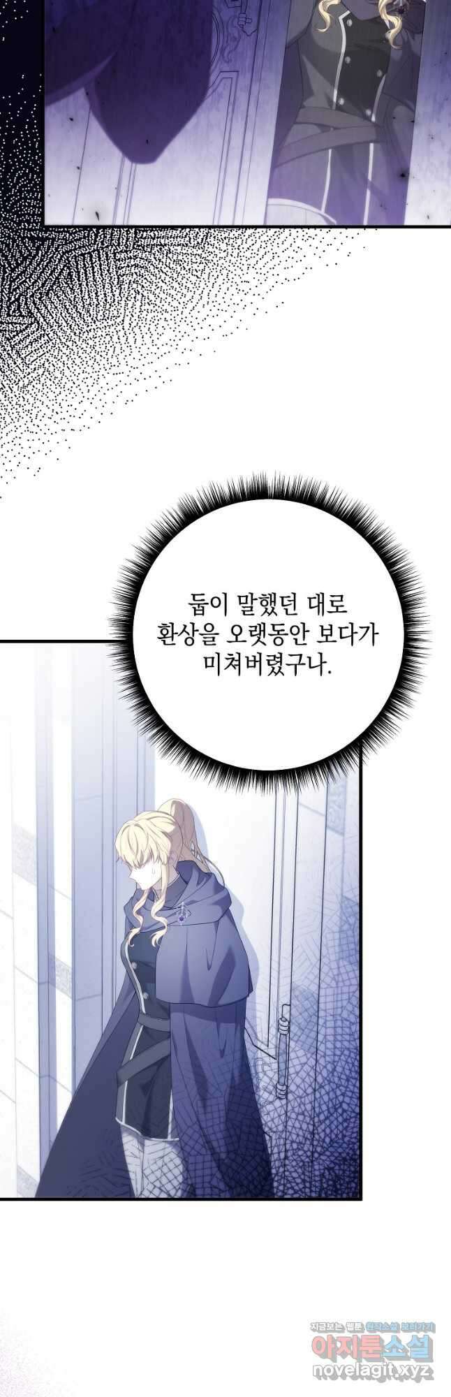 아델린의 깊은 밤 50화 9