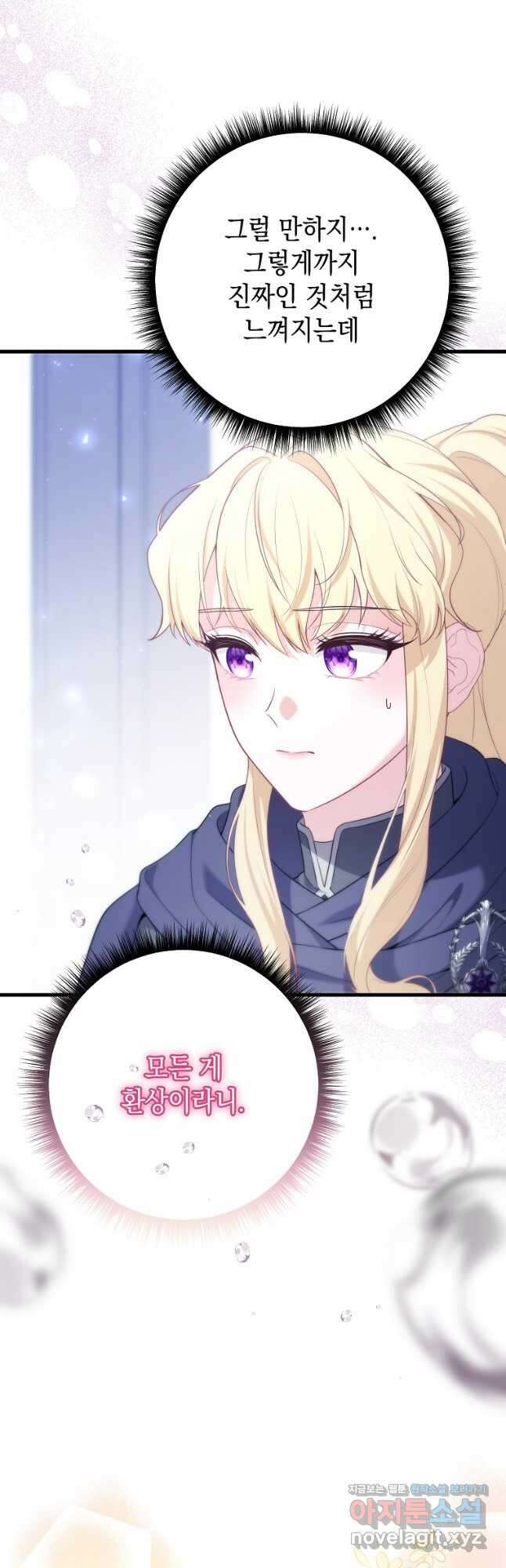 아델린의 깊은 밤 50화 10