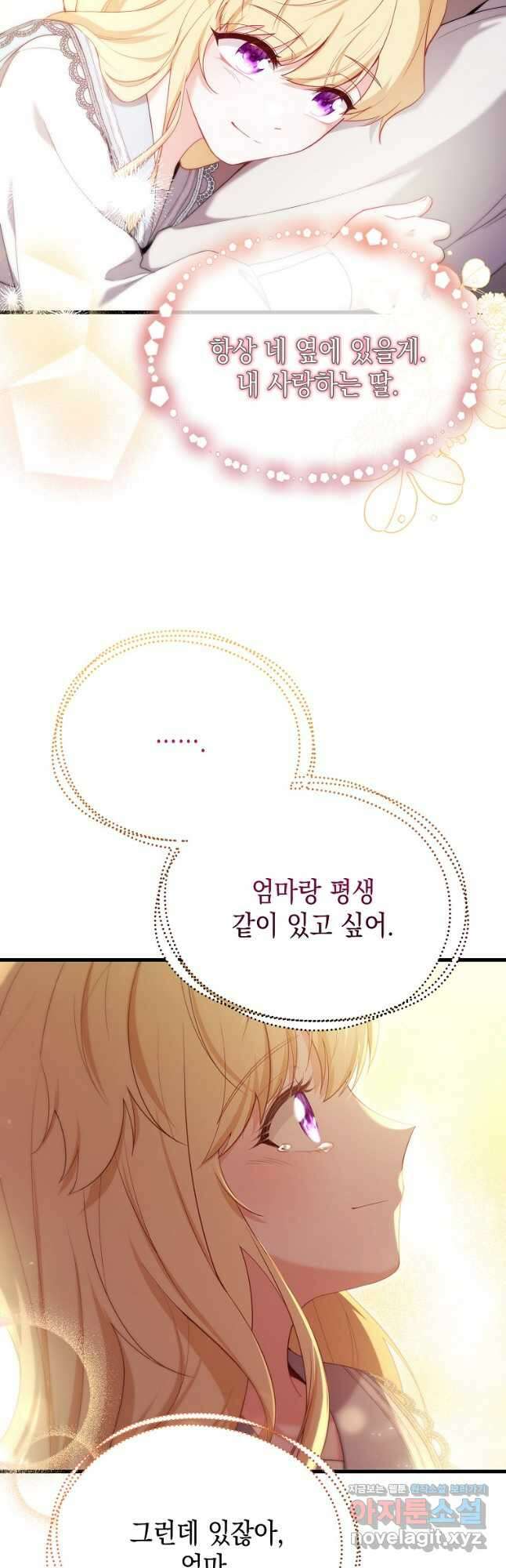 아델린의 깊은 밤 50화 12