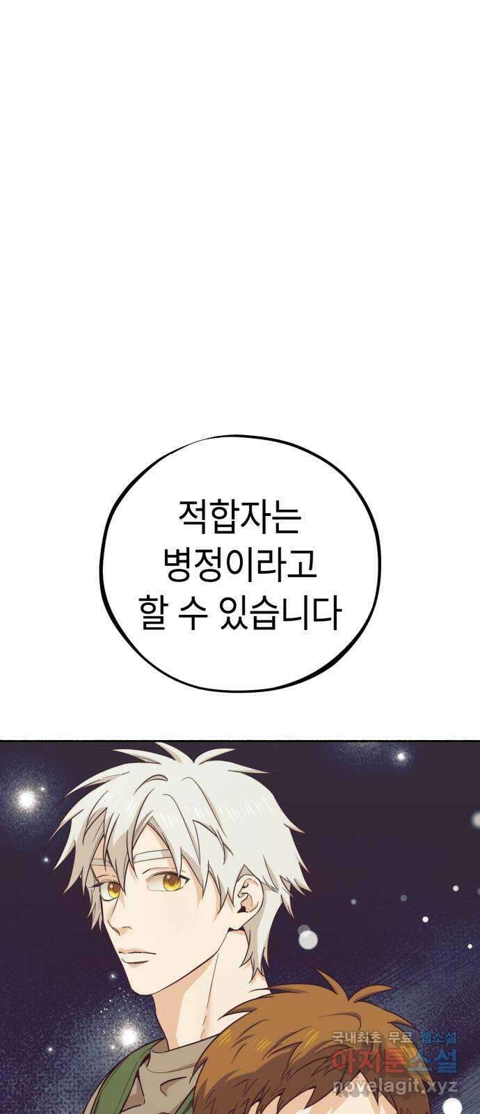 미시령 115화 발이부중-17- 일지(2) 7