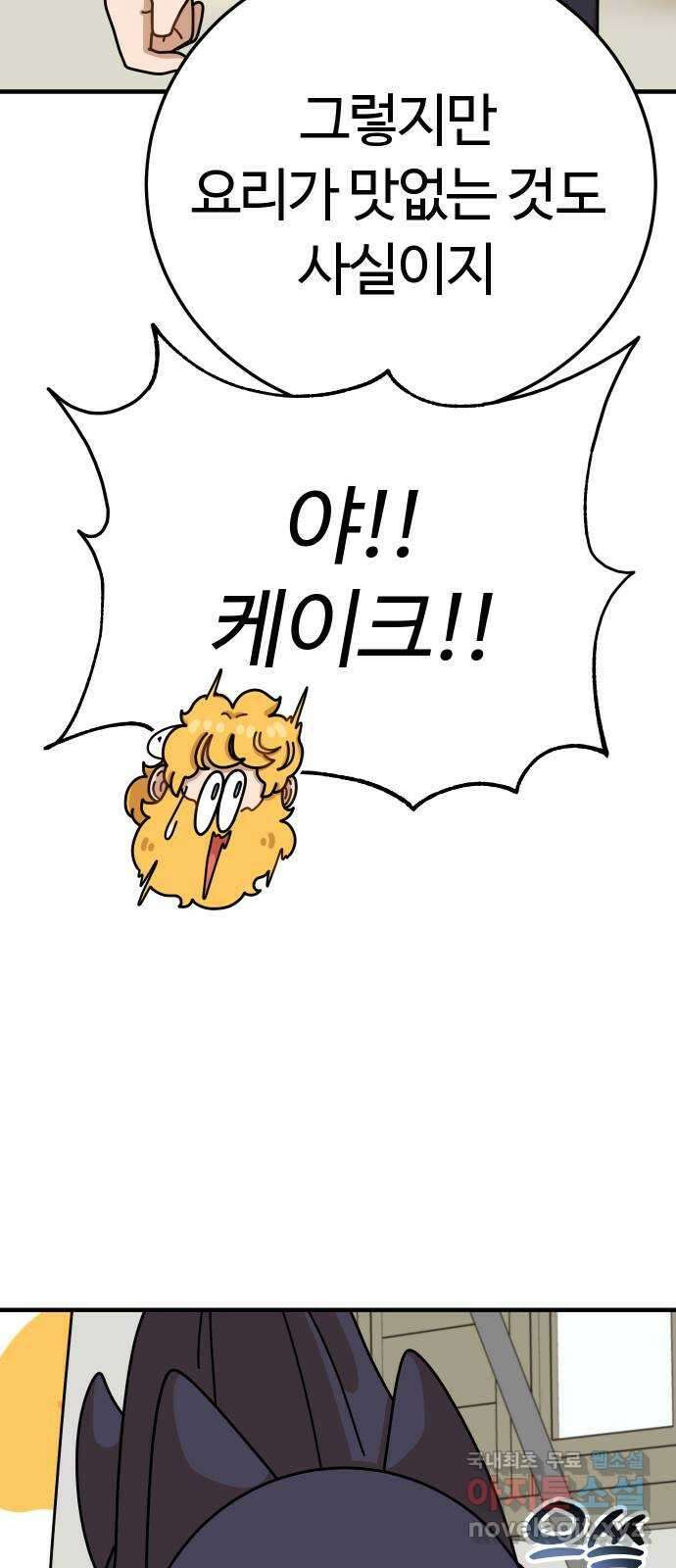 수플레 팬 케이크 19화 10