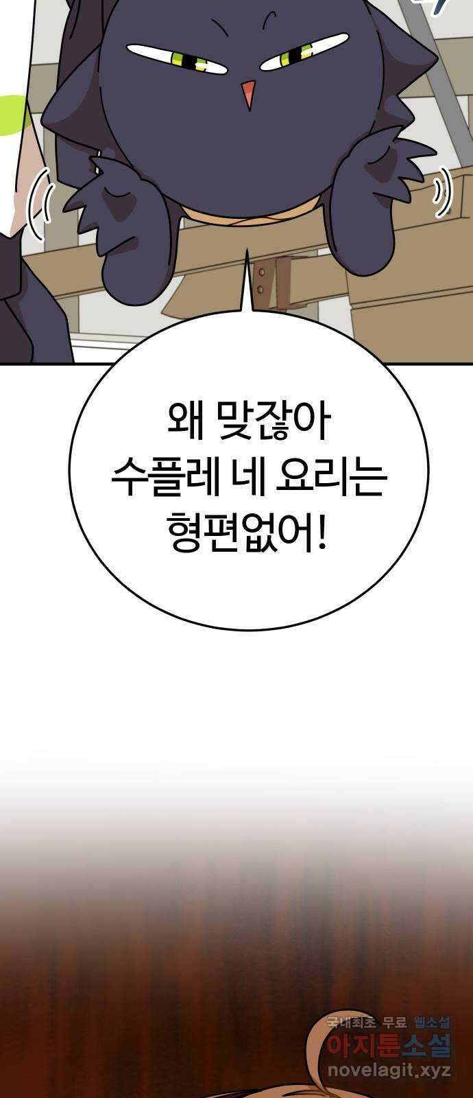 수플레 팬 케이크 19화 11
