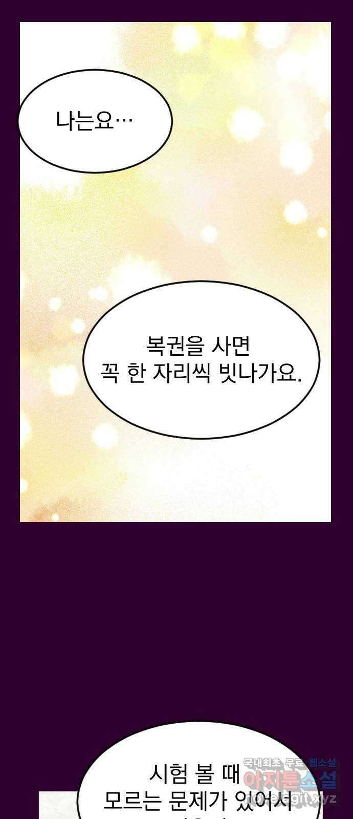 이런 미친 엔딩 29화 10