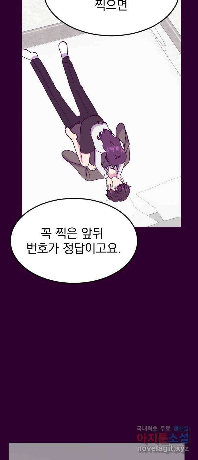 이런 미친 엔딩 29화 11