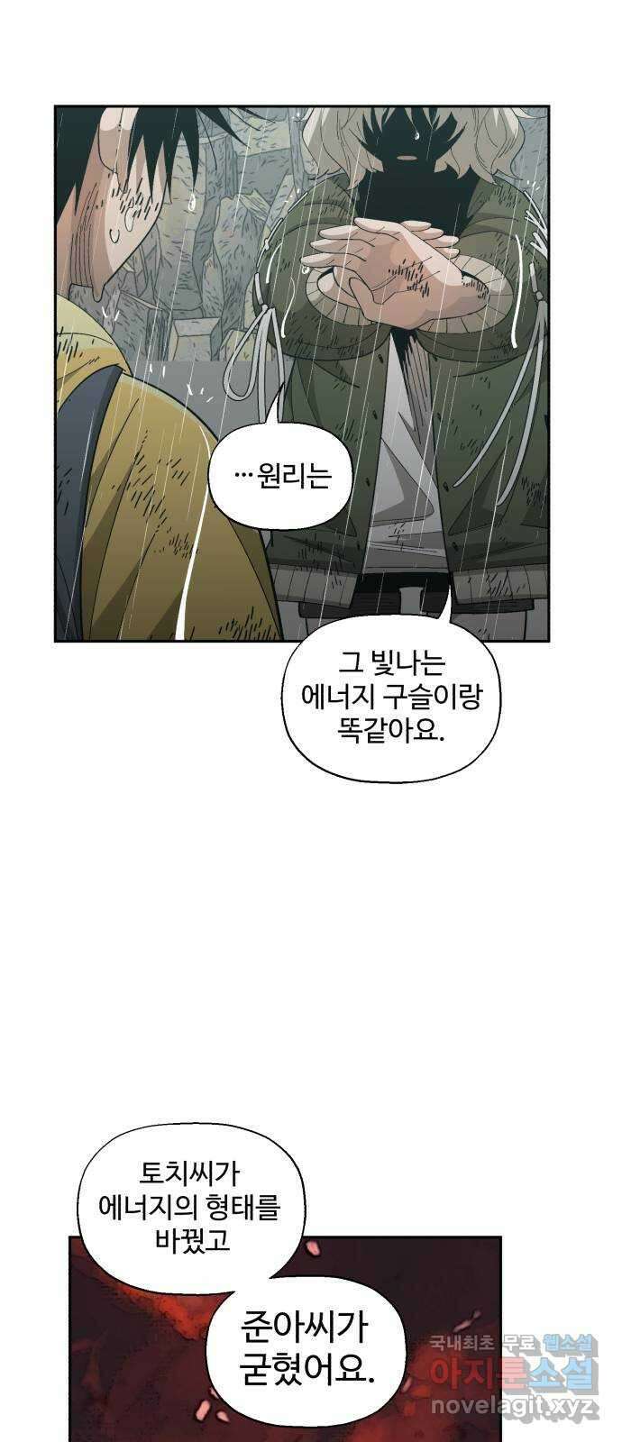 필생기 76화 10