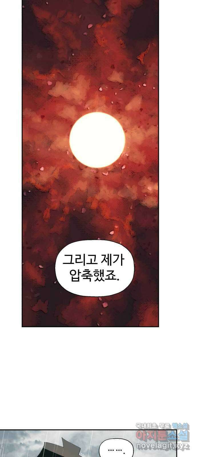 필생기 76화 11