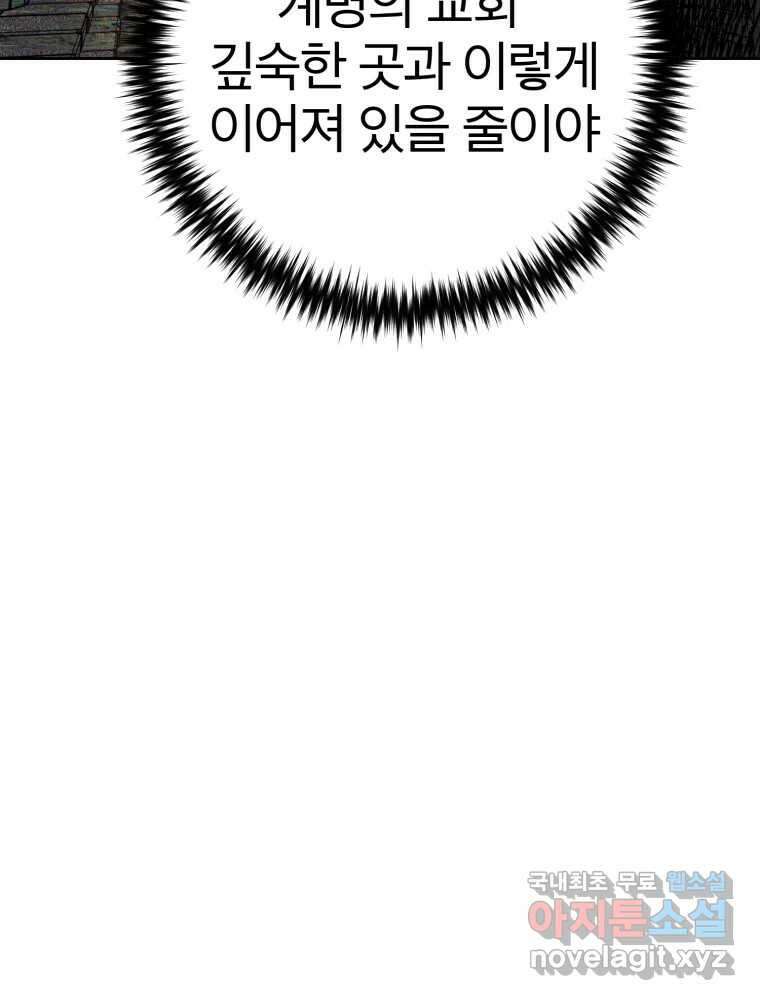 말이 씨가 된다 28화 14