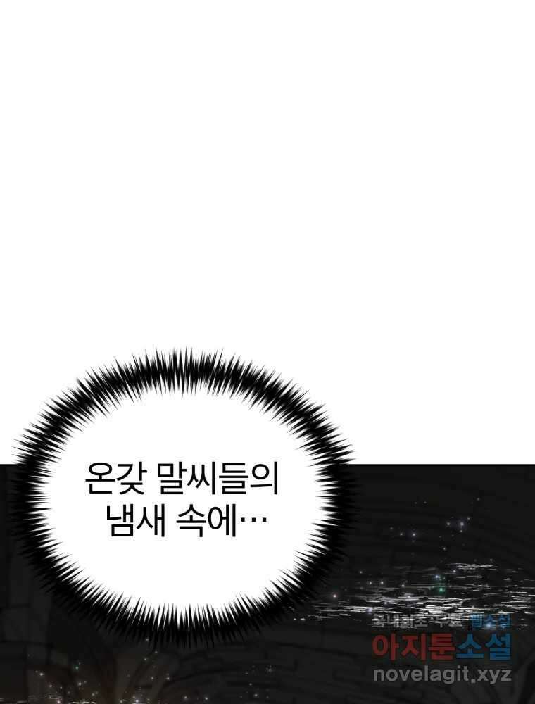 말이 씨가 된다 28화 19