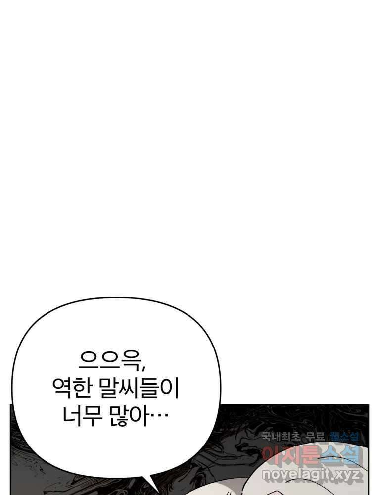 말이 씨가 된다 28화 22