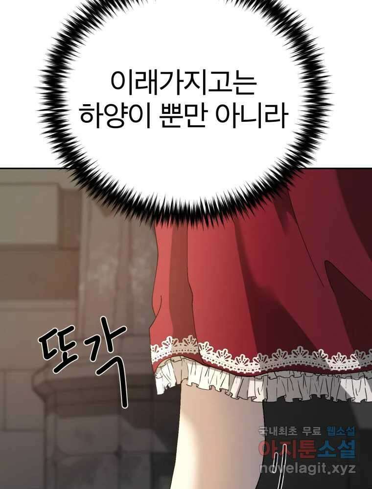 말이 씨가 된다 28화 25