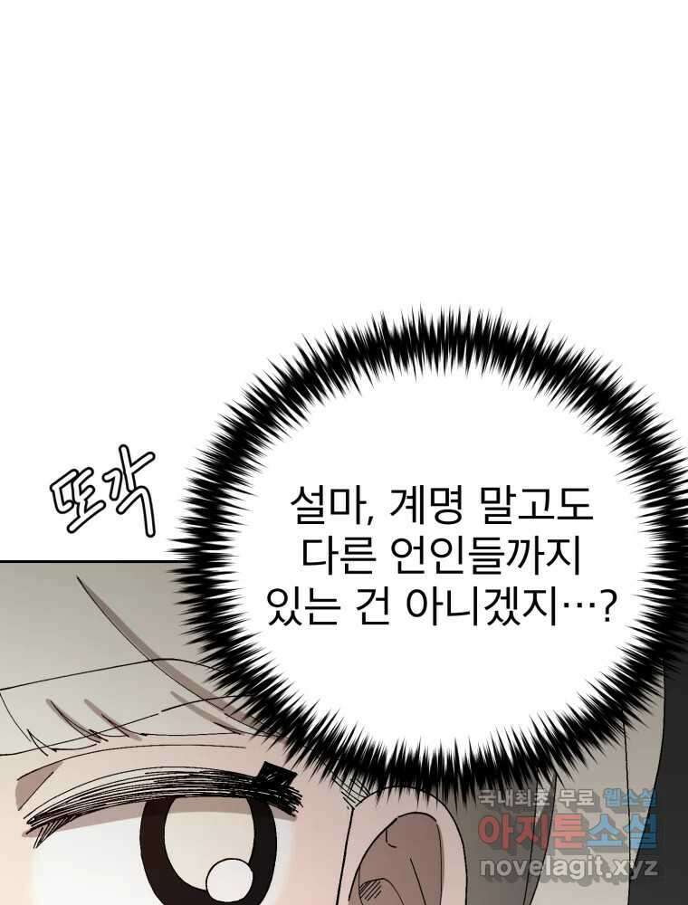 말이 씨가 된다 28화 28