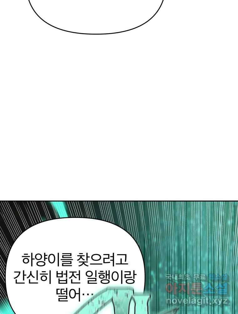 말이 씨가 된다 28화 32
