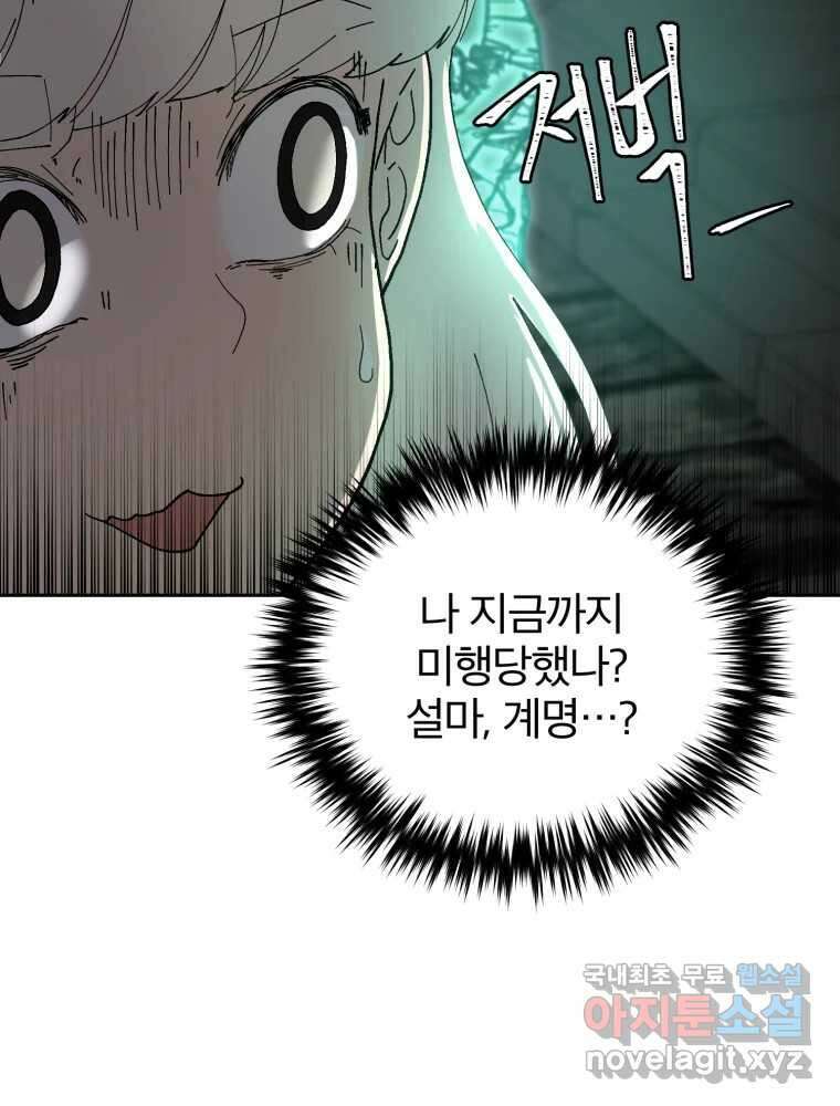 말이 씨가 된다 28화 38
