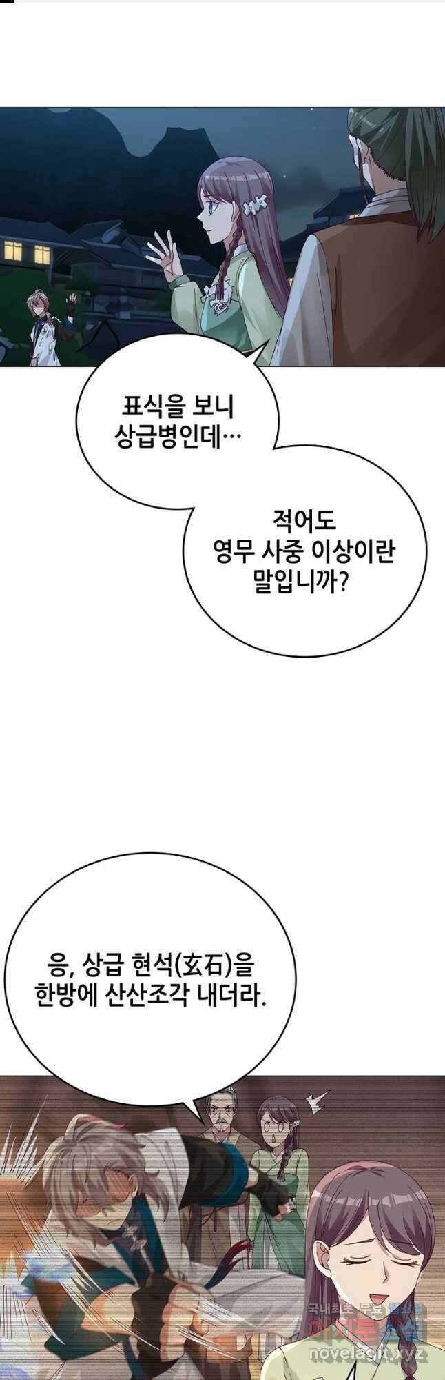 뢰신전기 81화 1