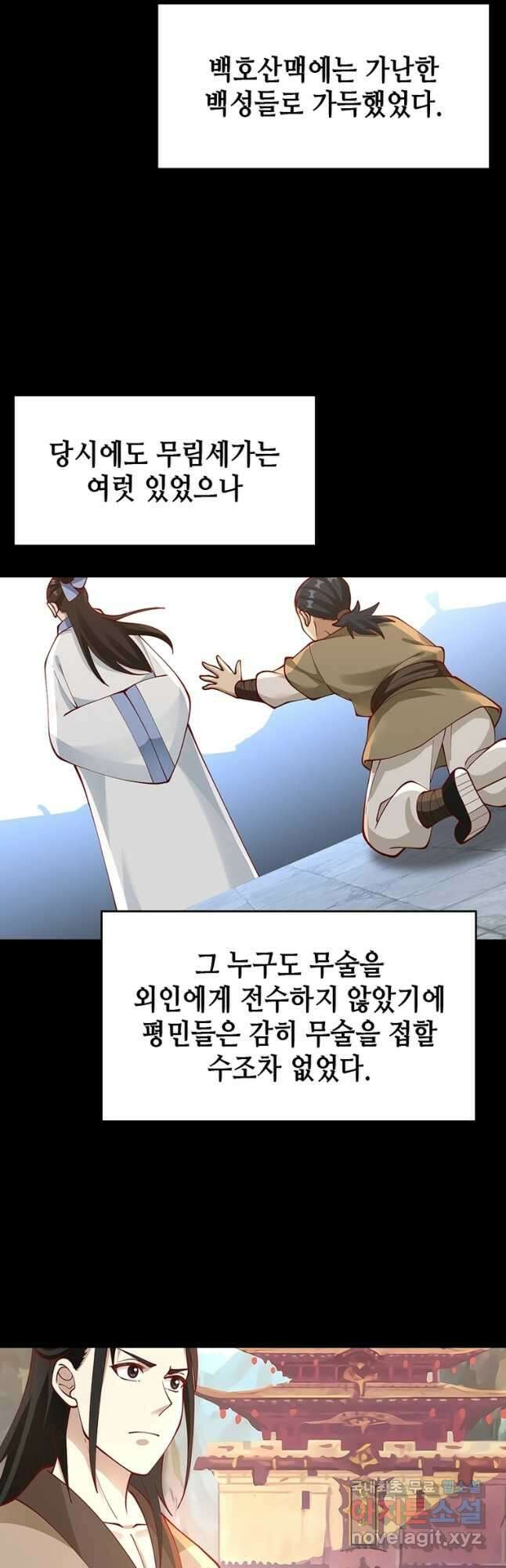 뢰신전기 81화 5