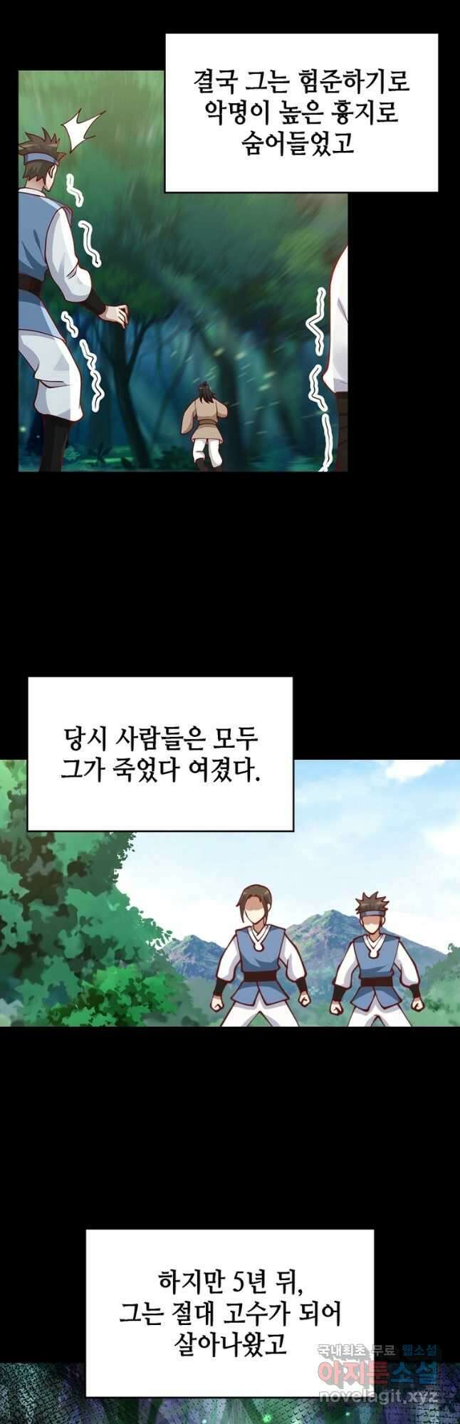 뢰신전기 81화 8