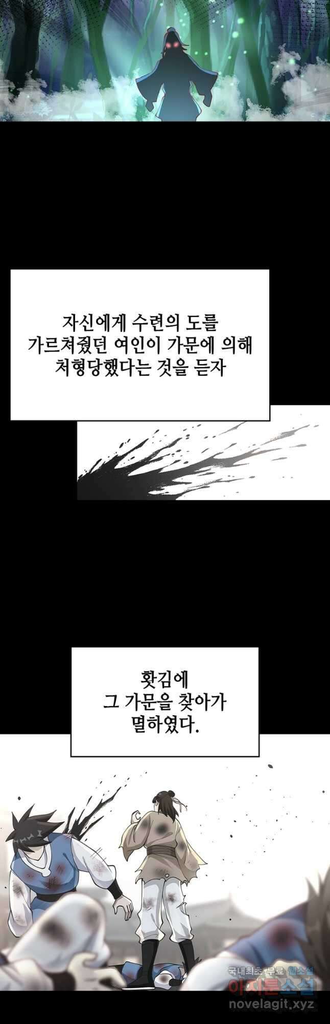 뢰신전기 81화 9